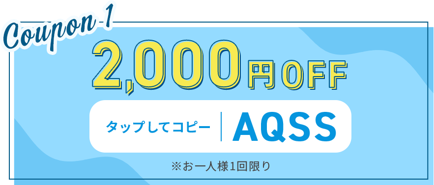 クーポンコード