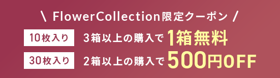 限定クーポンはこちら