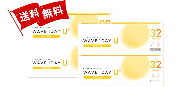 WAVEワンデー ユー プラス 遠近両用 32枚入り（×4箱）