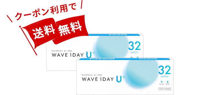 WAVEワンデー ユー プラス 32枚入り（×2箱）