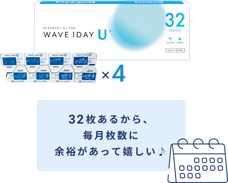 お得な32枚入り