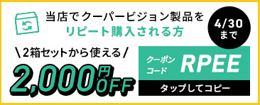 クーポン2