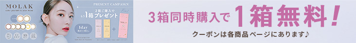 モラクワンデー3箱同時購入で1箱無料！クーポンは各商品ページにあります