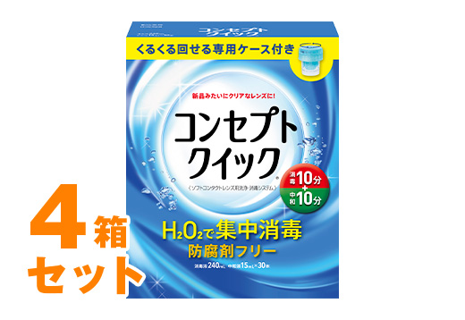 コンセプトクイック 240ml 専用ケース付き 4箱セット