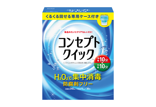 コンセプトクイック 240ml 専用ケース付き