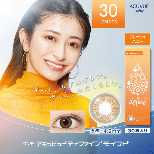 ワンデーアキュビューディファインモイスト フレッシュハニー <フレッシュシリーズ>