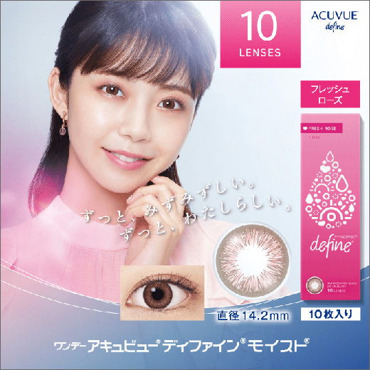 ワンデーアキュビューディファインモイスト フレッシュローズ 10枚入り <フレッシュシリーズ>（×2箱）