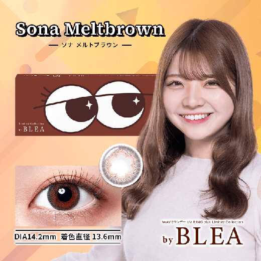 WAVEワンデー UV リング plus リミテッドコレクション by ブレア ソナ メルトブラウン 10枚入り(×8箱)