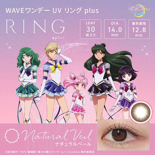 【数量限定 劇場版「美少女戦士セーラームーンCosmos」コラボ】WAVEワンデー UV リング plus ナチュラルベール 30枚入り（×24箱）