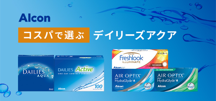 コンタクトレンズ通販 レンズファースト