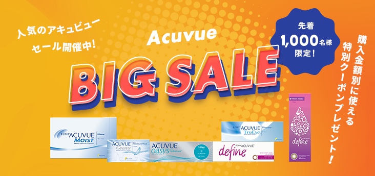 コンタクトレンズ通販 レンズファースト